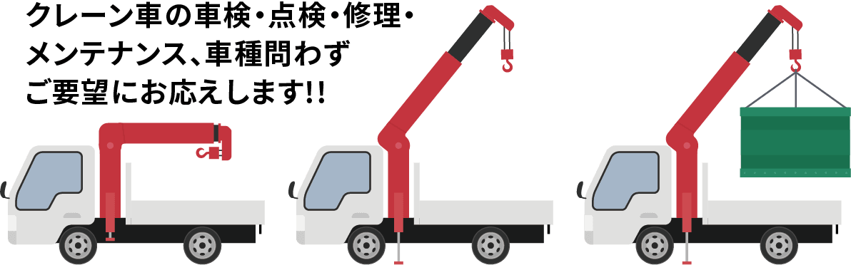 オートワークス姫路中央は中小企業のはたらくクルマの味方です!!トラッククレーン定期自主検査者在中!!